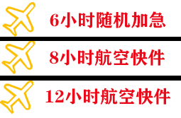 南昌昌北机场物流快递公司,专业空运当天件